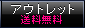 �A�E�g���b�g
