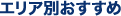 �G���A�ʂ�������