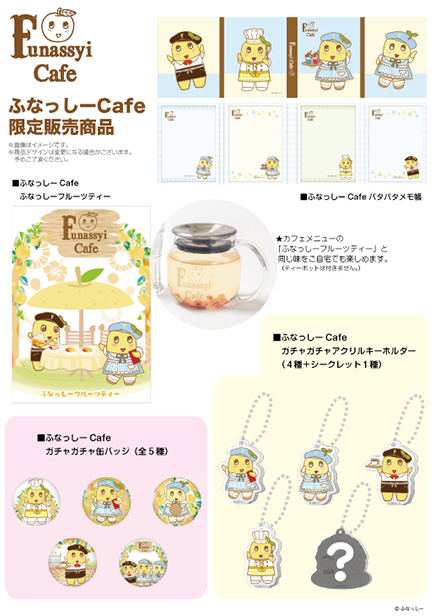 ふなっしーカフェ限定販売商品1