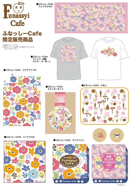 ふなっしーカフェ限定販売商品2