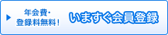 �N���E�o�^������!�@���܂�������o�^
