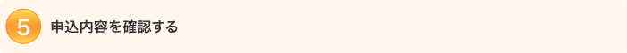 5.�\���ݓ��e���m�F����