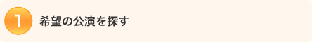 1.��]�̋��s��T��