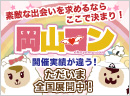 第2回岡山コン
