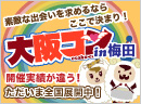 第8回大阪コンin梅田