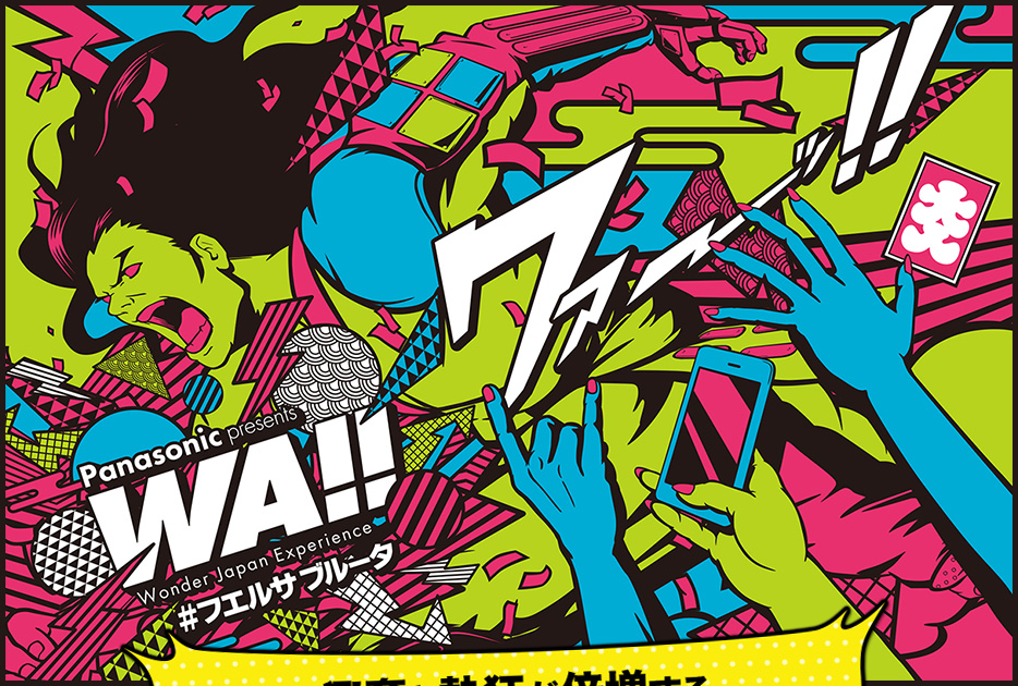 フエルサブルータ