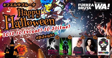 ハロウィン・パーティ