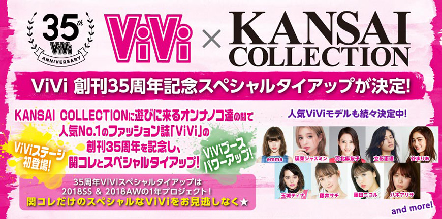ViVi 創刊35周年記念スペシャルタイアップが決定!