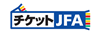 チケットJFA
