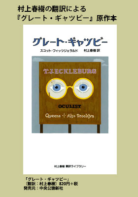 村上春樹の翻訳による『グレート・ギャツビー』原作本