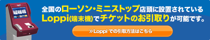 Loppiでの取引方法はこちら