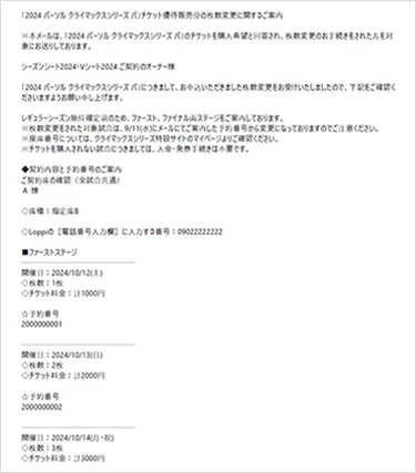 ②申込完了メールを送付後後日、予約番号と電話番号（お客様番号）をメールにて再通知