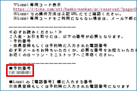 店頭Loppiでの引取方法│2023 パーソル クライマックスシリーズ パ チケット優待販売のご案内│ | ローチケ（ローソンチケット）