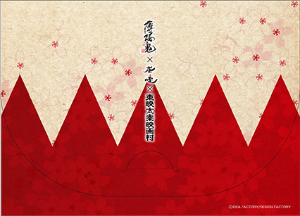 「薄桜鬼」嵐電・映画村記念セット引換券 ドキュメントファイル　裏面（フラップ面）