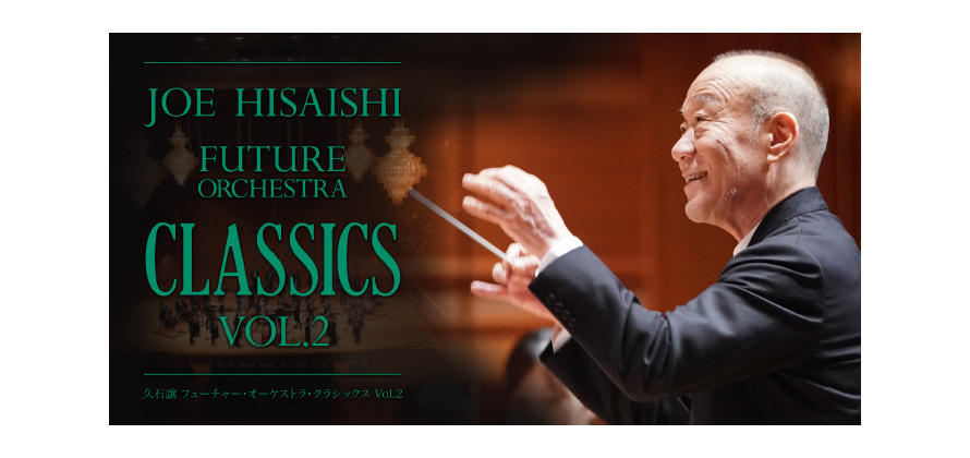 ベートーヴェン:交響曲全集 久石譲/フューチャー・オーケストラ