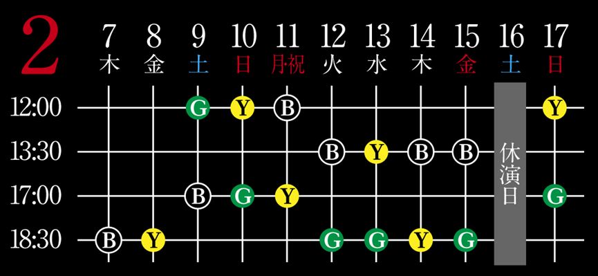 公式スケジュール