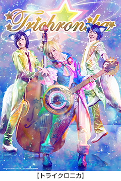 SHOW BY ROCK!! MUSICAL ～唱え家畜共ッ!深紅色の堕天革命黙示録ッ!!～