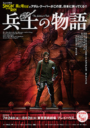 英国ロイヤル・オペラ・ハウス版『兵士の物語』