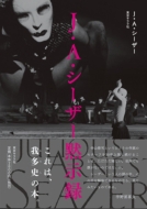 J・A・シーザー黙示録