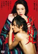 身毒丸　大竹しのぶ / 矢野聖人