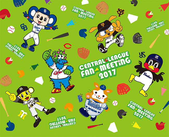 "セ・リーグファンミーティング2017